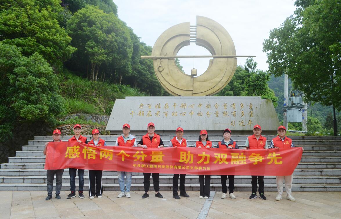 迦南科技黨支部組織開(kāi)展“感悟兩個(gè)分量，助力雙融爭先”主題黨日活動(dòng)