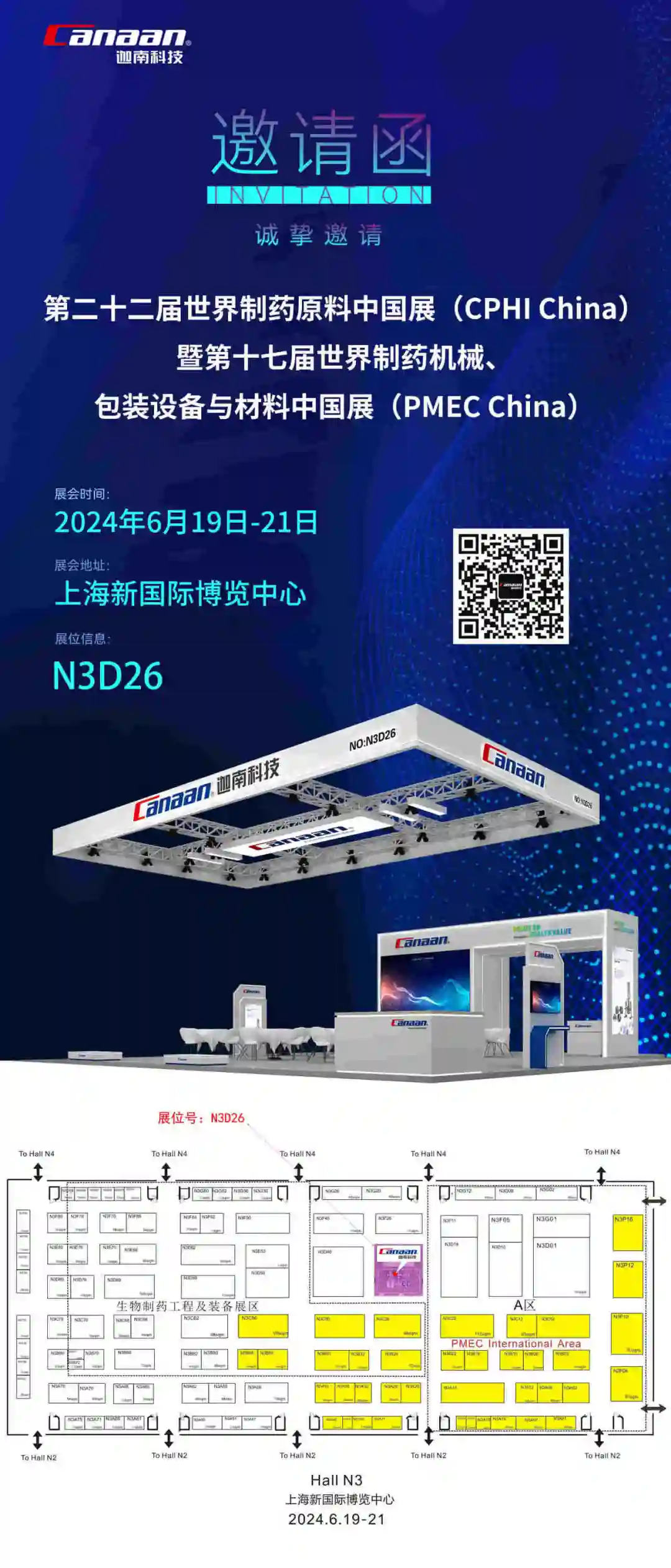 展會(huì )預告丨迦南科技邀您共聚CPHI＆PMEC China 2024，共譜合作新篇章